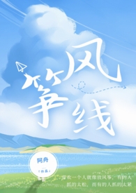 风筝线有多锋利